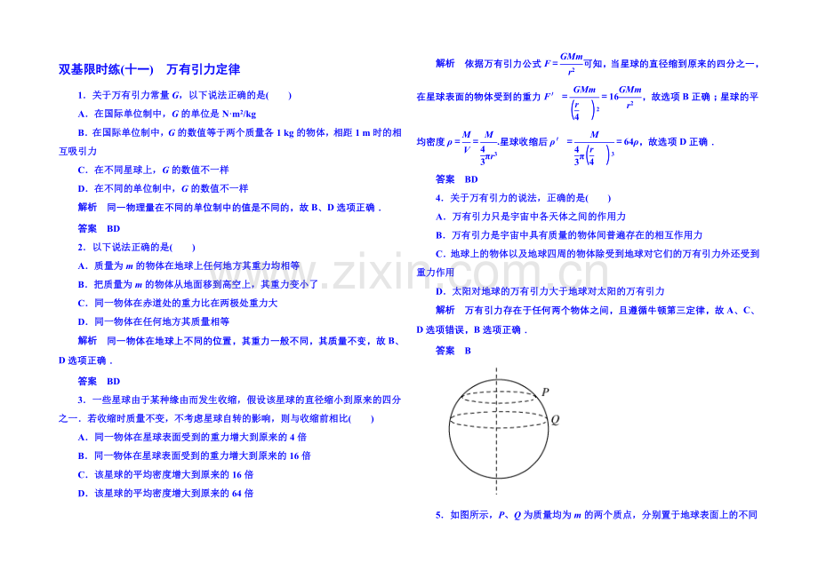 2021年人教版物理双基限时练-必修二：第六章-3万有引力定律.docx_第1页