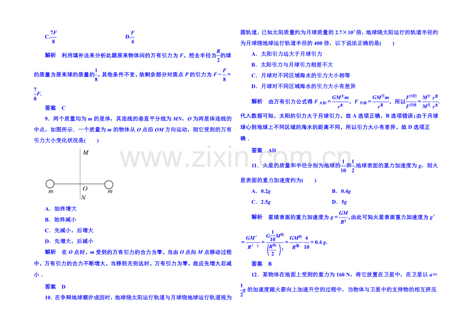 2021年人教版物理双基限时练-必修二：第六章-3万有引力定律.docx_第3页