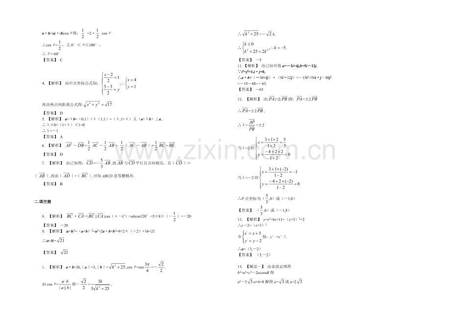 高一数学北师大版必修四同步练习：第2章-平面向量-(7)-Word版含答案.docx_第2页