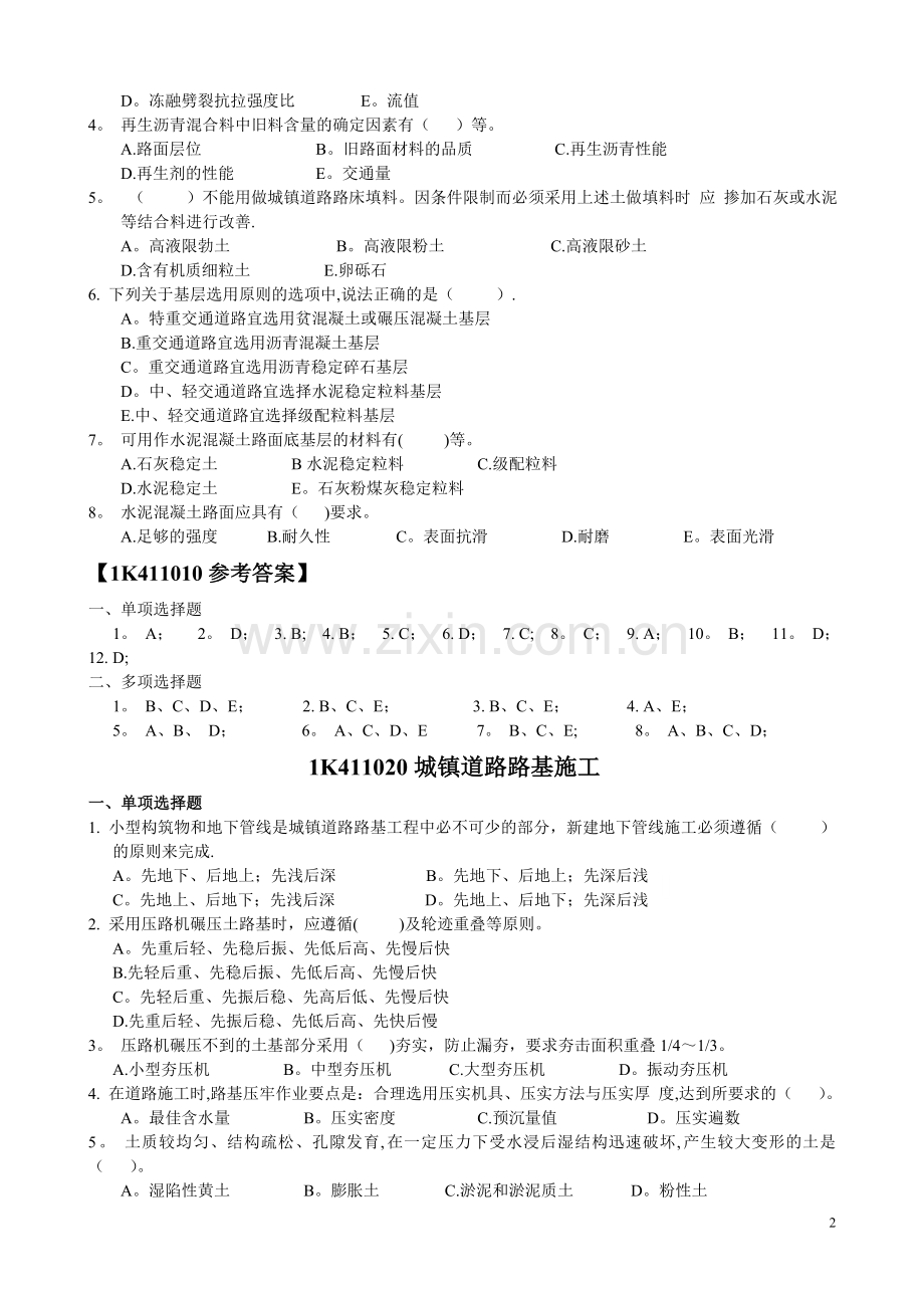 一级建造师市政实务各章节练习题.doc_第2页