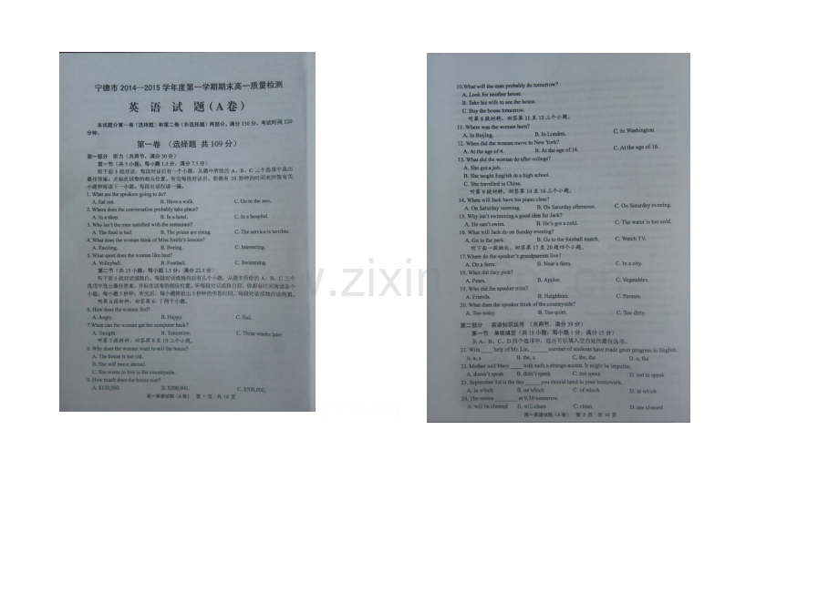 福建省宁德市2020-2021学年高一上学期期末质量检测英语试题-扫描版含答案.docx_第1页