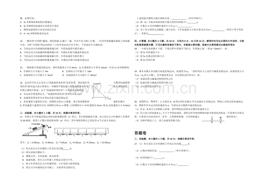 广东省深圳市高级中学2020—2021学年度高一上学期期中考试物理-Word版含答案.docx_第2页