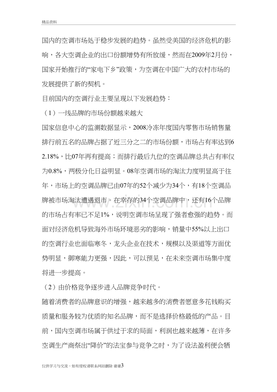 格力电器战略分析教学提纲.doc_第3页