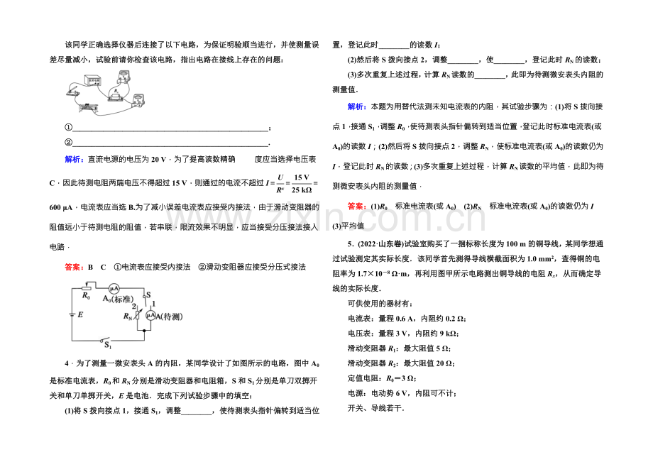 2022版《讲与练》高三物理人教版总复习课堂效果检测：实验7测定金属的电阻率-.docx_第2页