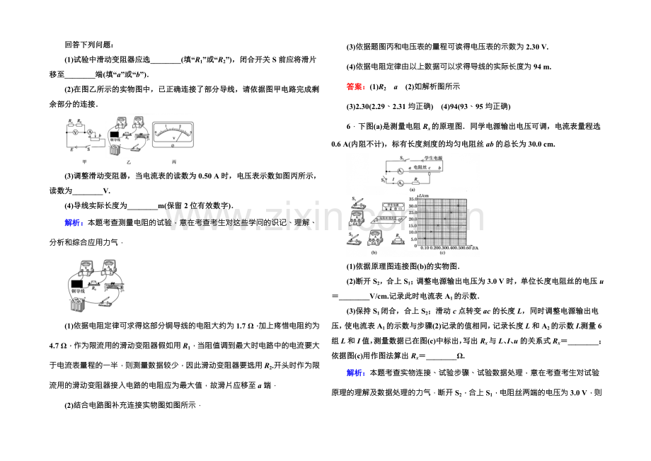 2022版《讲与练》高三物理人教版总复习课堂效果检测：实验7测定金属的电阻率-.docx_第3页