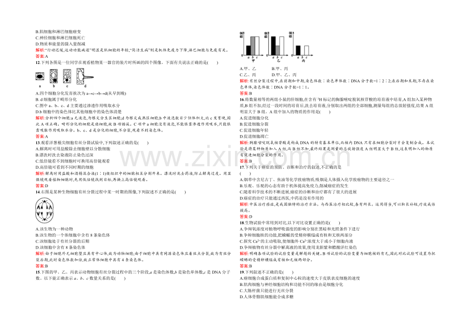 【同步测控-优化设计】2021-2022学年高一人教版生物必修1练习：6章测评A-Word版含答案.docx_第2页