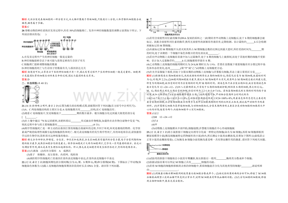 【同步测控-优化设计】2021-2022学年高一人教版生物必修1练习：6章测评A-Word版含答案.docx_第3页