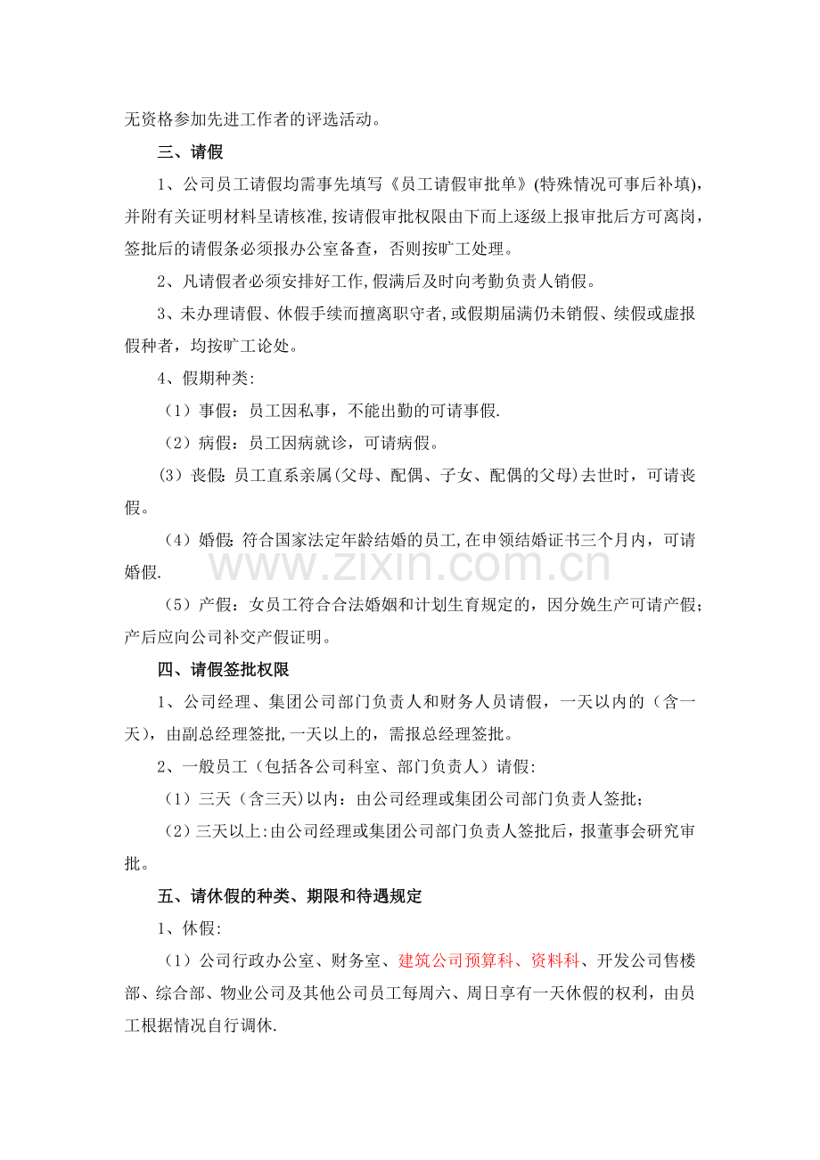 考勤及请销假管理制度.docx_第2页