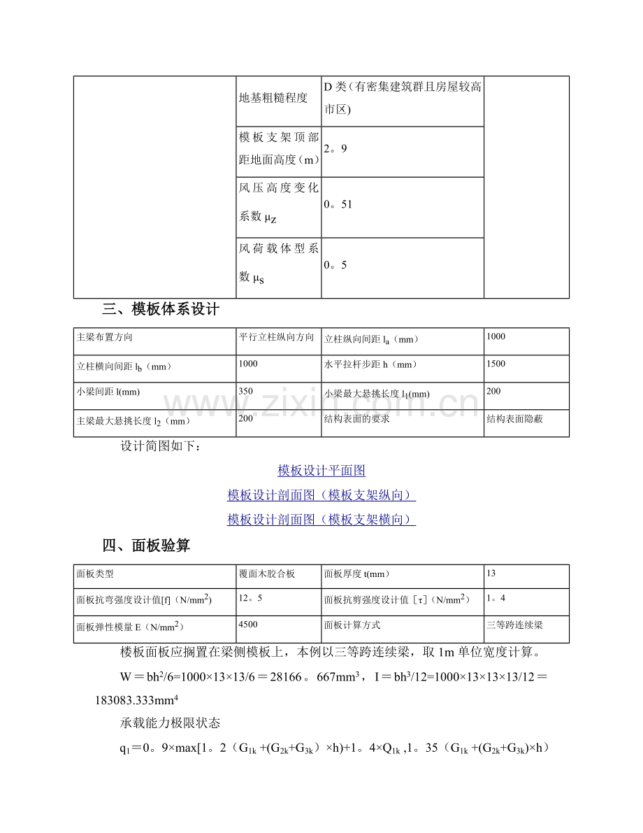 支模架板模板(扣件式)计算书施工方案.doc_第2页