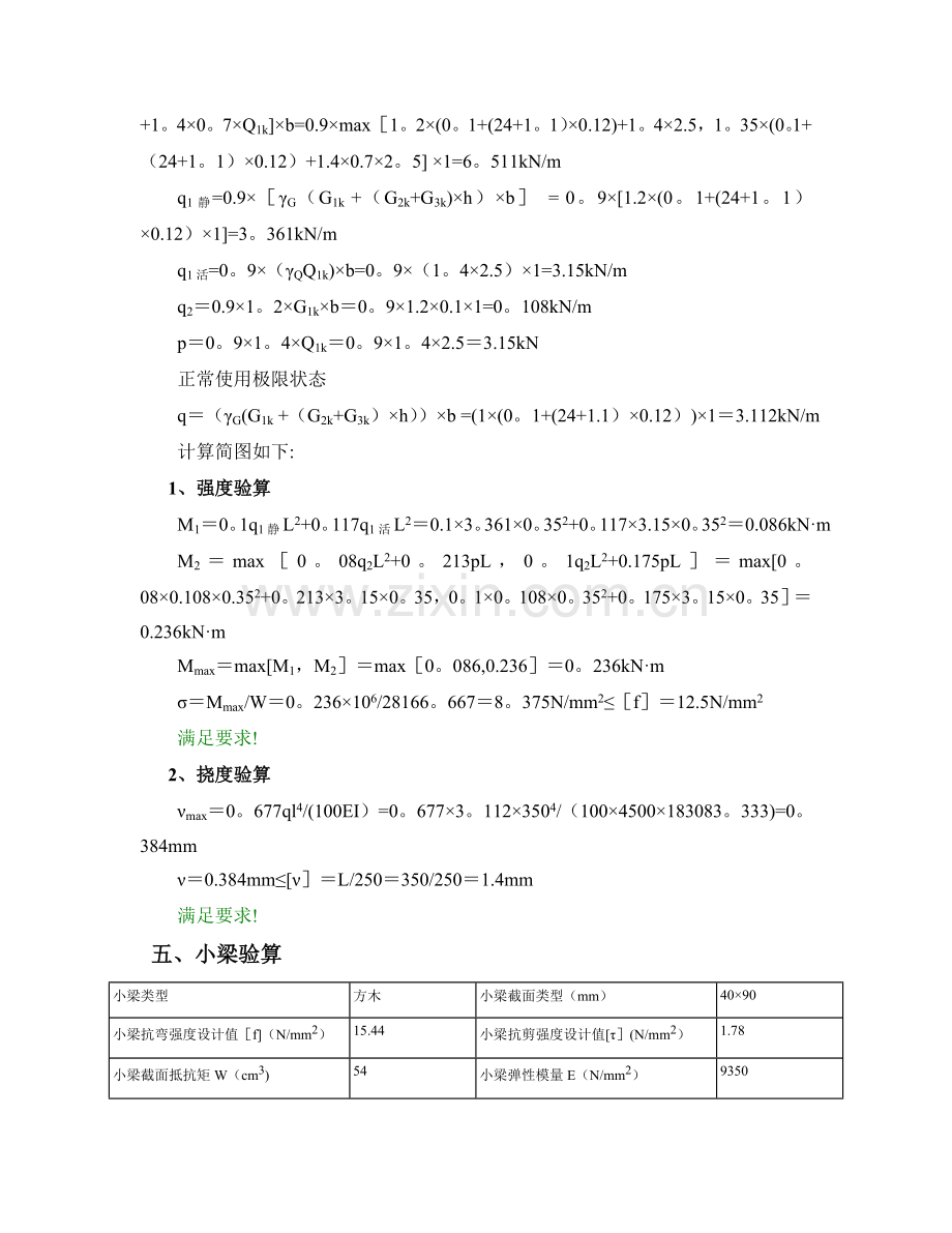 支模架板模板(扣件式)计算书施工方案.doc_第3页