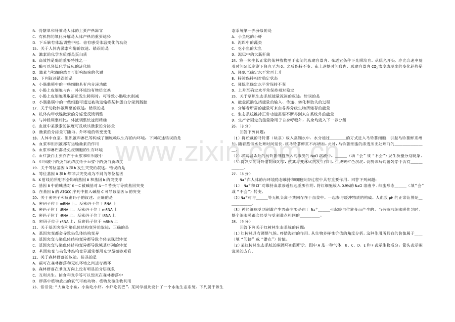 2021年高考真题——生物(海南卷)Word版缺答案.docx_第2页