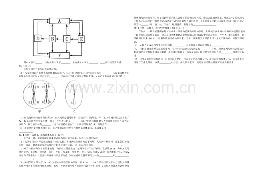 2021年高考真题——生物(海南卷)Word版缺答案.docx_第3页