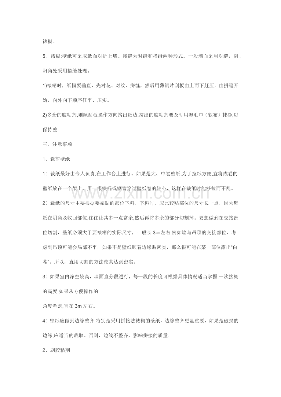 壁纸施工工艺流程.docx_第2页