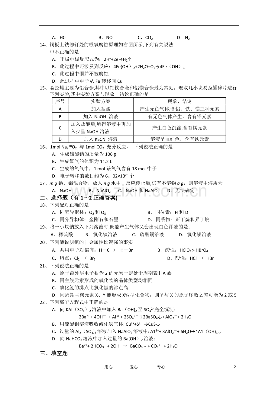 上海市重点中学高二化学上学期期末考试试题.doc_第2页