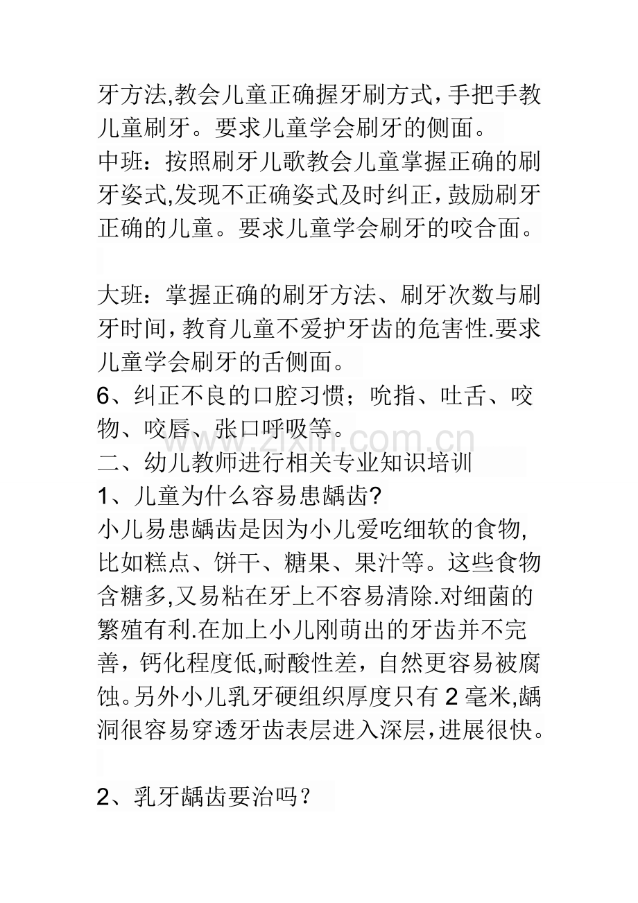 幼儿园保护幼儿口腔健康方案.doc_第2页