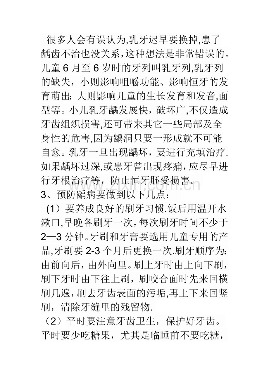 幼儿园保护幼儿口腔健康方案.doc_第3页