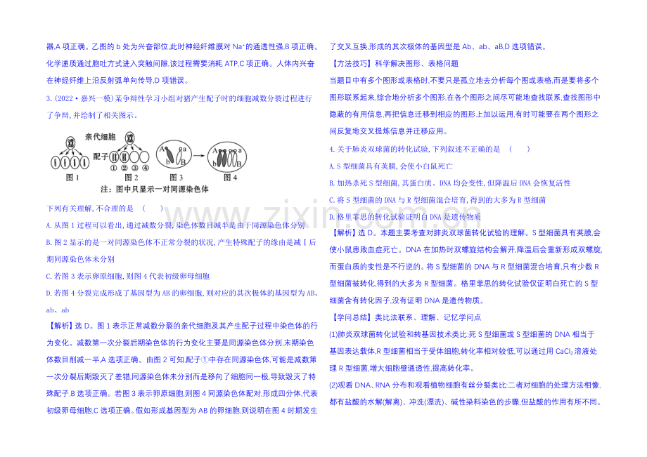 2021届生物二轮复习：高考选择题36分练(4)-Word版含解析.docx_第2页