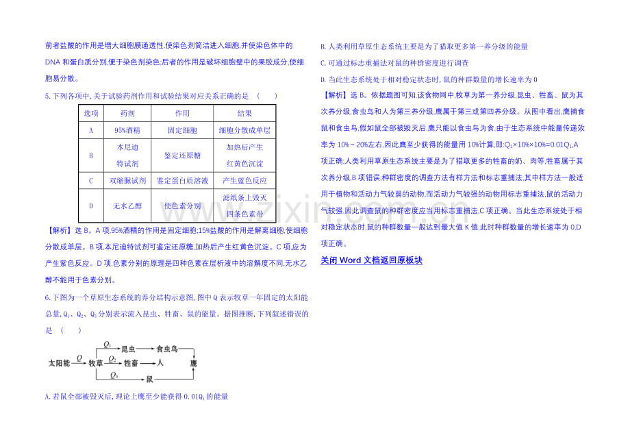 2021届生物二轮复习：高考选择题36分练(4)-Word版含解析.docx_第3页