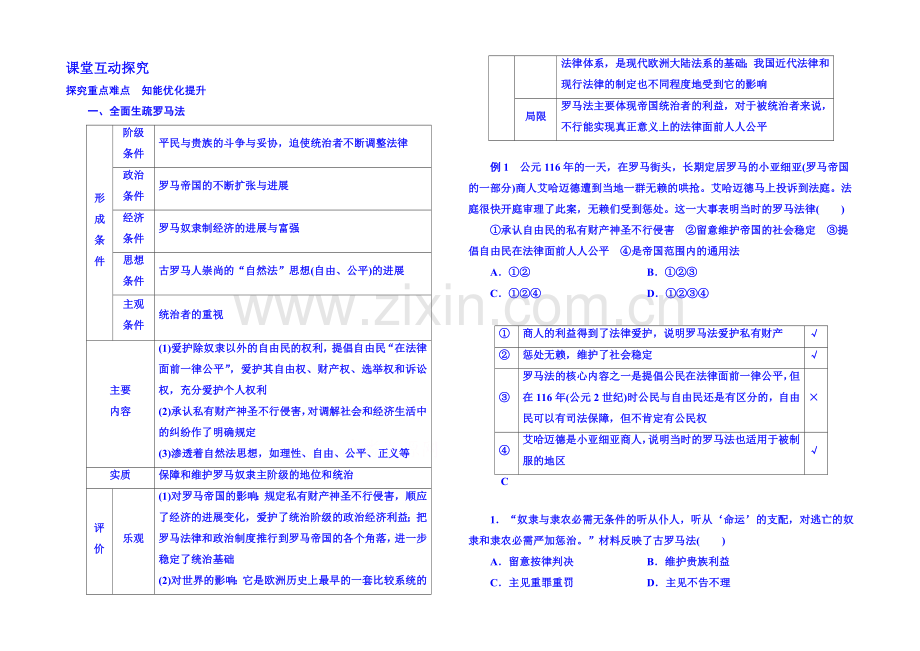 2021年新课标版历史-学案-课堂互动探究-必修1-6.docx_第1页