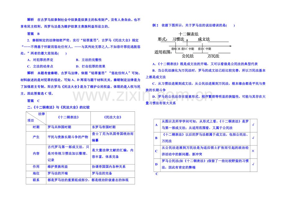 2021年新课标版历史-学案-课堂互动探究-必修1-6.docx_第2页