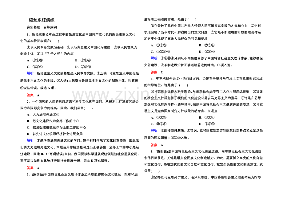 【名师一号】2021同步学习方略高中政治必修三-4-9-1.docx_第1页