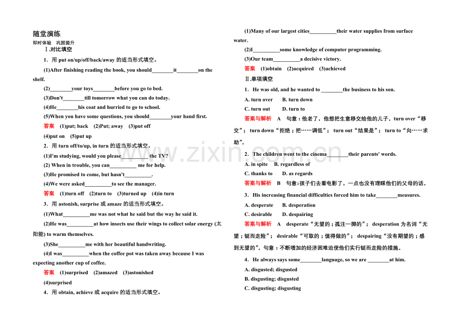 2020-2021学年高中英语(北师大版)选修6随堂演练：17-4.docx_第1页