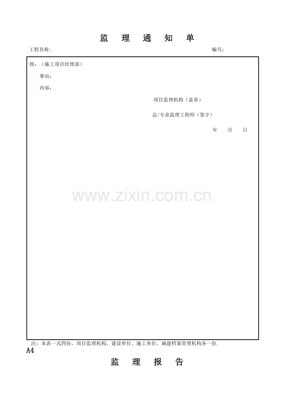 武汉建设监理规范用表-全表.doc_第3页