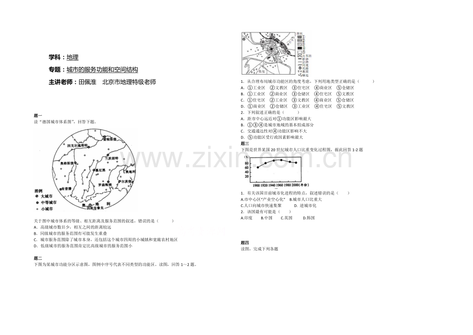 2020-2021学年人教版高中地理必修二课后练习：城市的服务功能和空间结构-二.docx_第1页