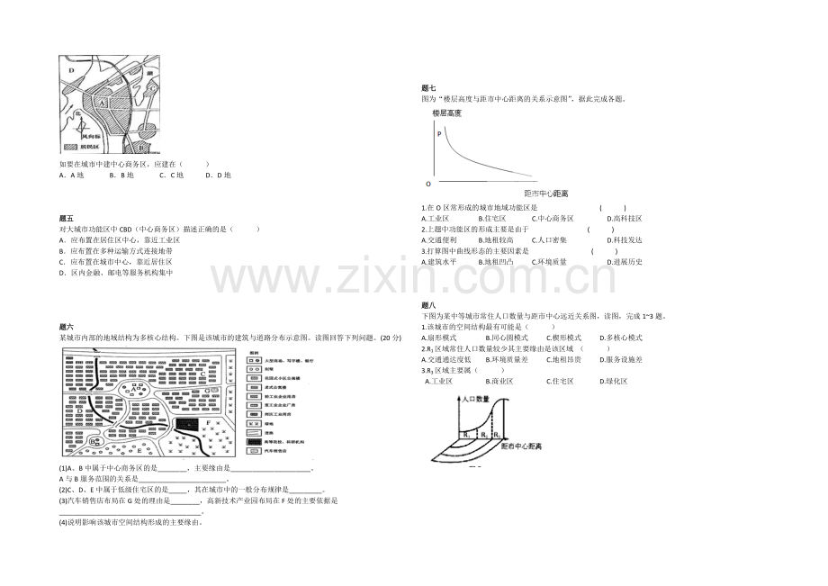 2020-2021学年人教版高中地理必修二课后练习：城市的服务功能和空间结构-二.docx_第2页