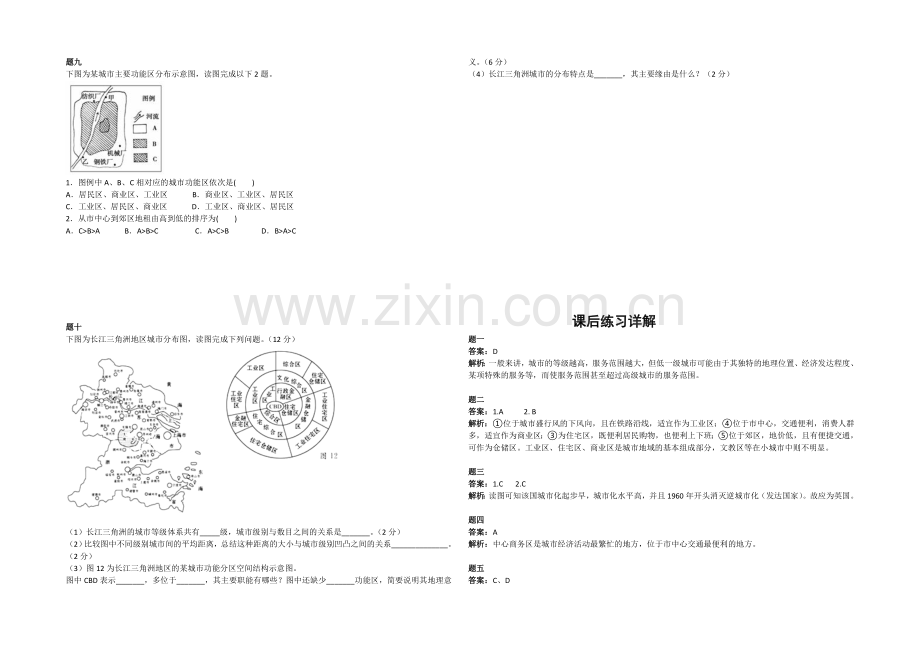 2020-2021学年人教版高中地理必修二课后练习：城市的服务功能和空间结构-二.docx_第3页