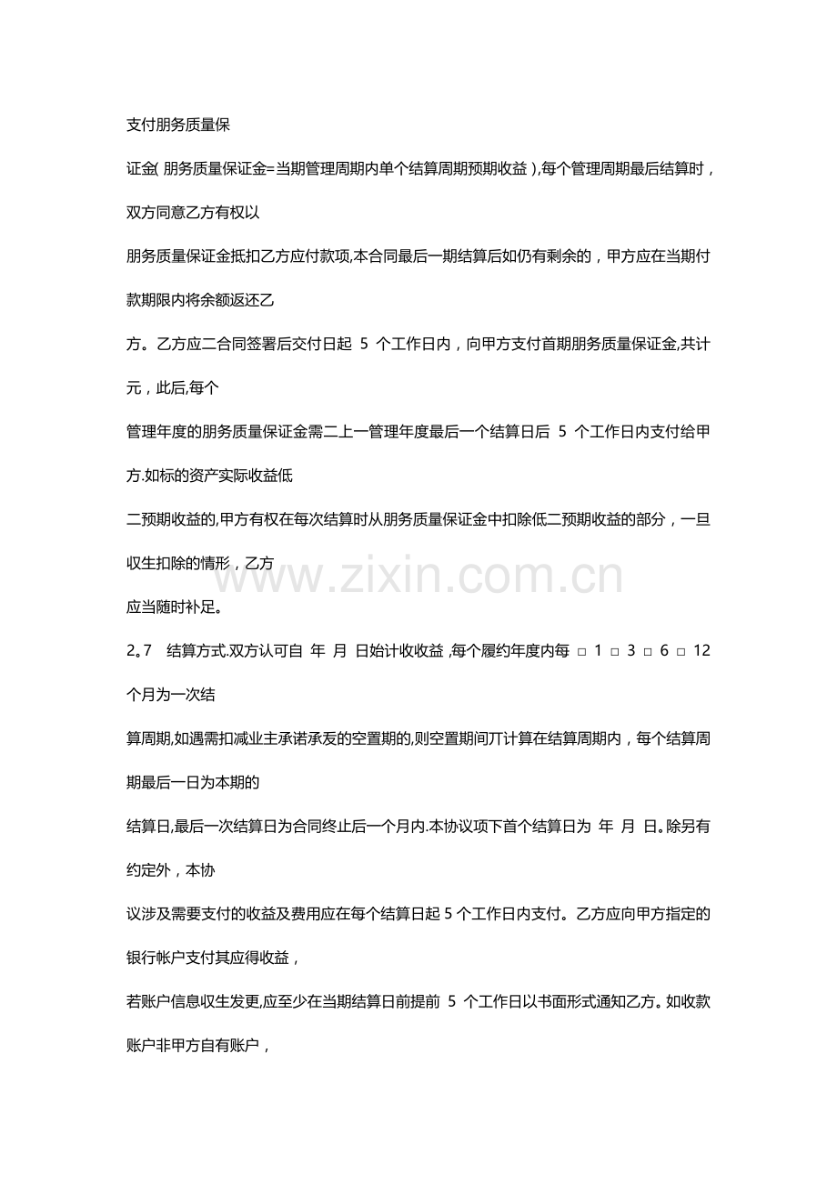 自如资产管理服务合同.docx_第3页