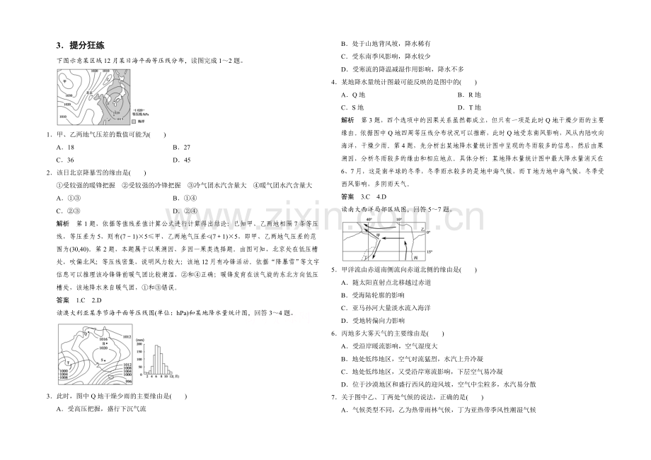 2021年地理人教版高三二轮复习-提分狂练通关1方法2.docx_第1页