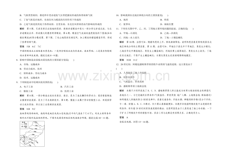 2021年地理人教版高三二轮复习-提分狂练通关1方法2.docx_第2页