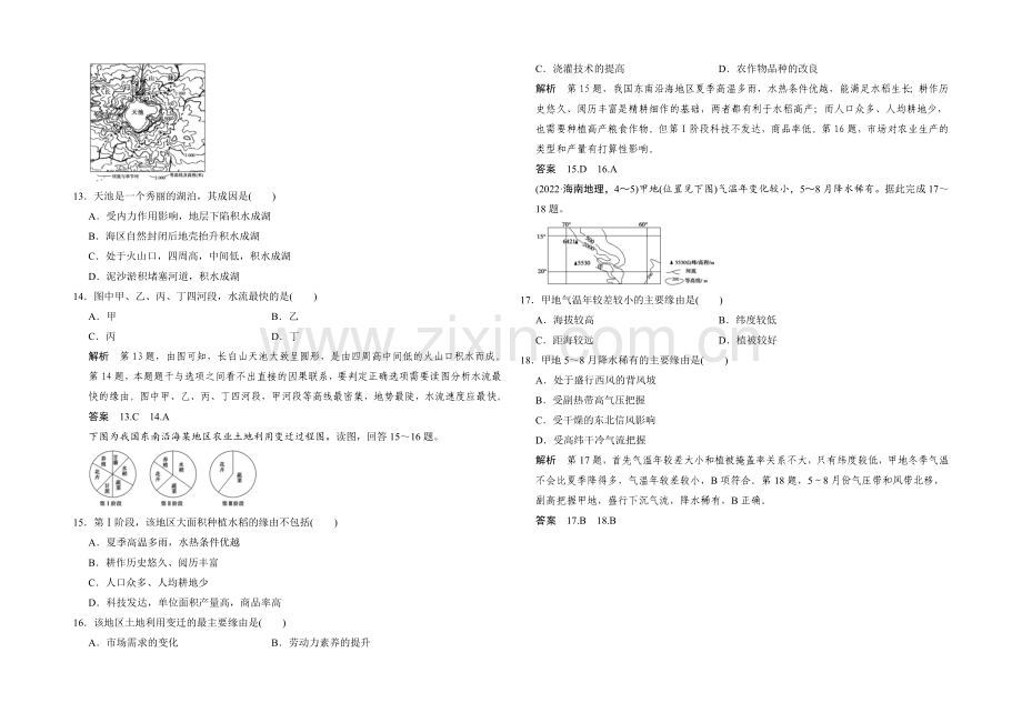 2021年地理人教版高三二轮复习-提分狂练通关1方法2.docx_第3页