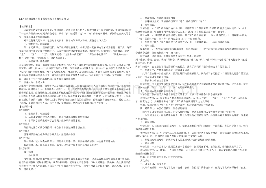 2021高中语文-1.1.7《我的五样》共2课时教案(苏教版必修1)(2).docx_第1页