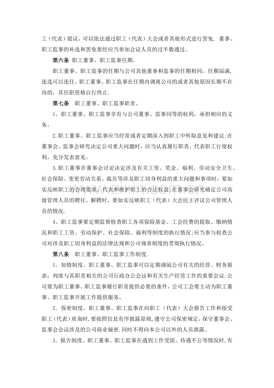 职工董事和职工监事制度.docx_第2页