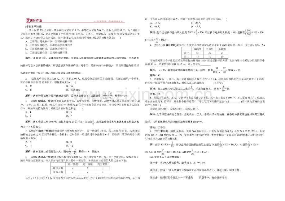 2020-2021学年高一下学期数学(必修3)第二章2.1.3课时作业.docx_第1页