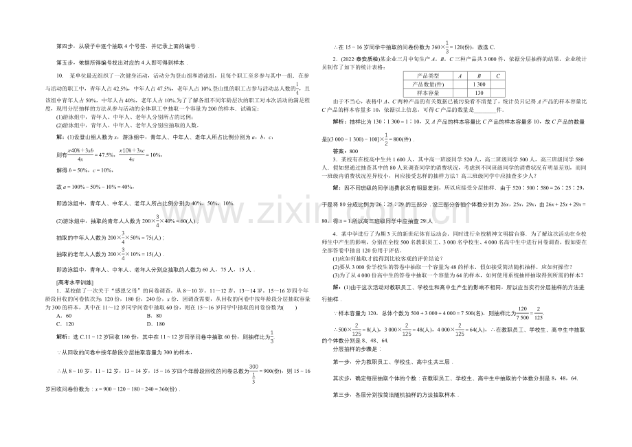 2020-2021学年高一下学期数学(必修3)第二章2.1.3课时作业.docx_第2页