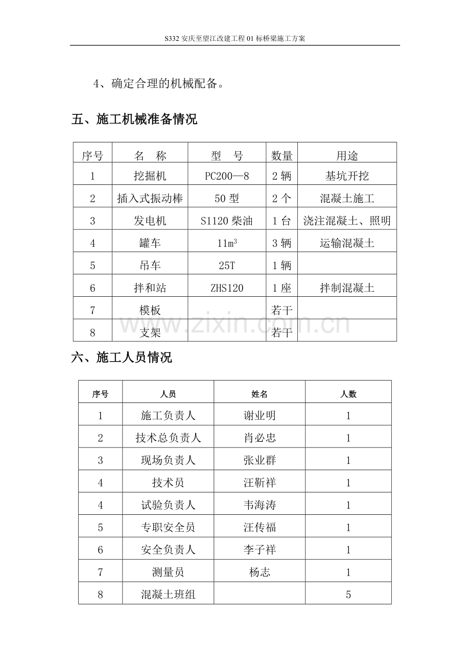 桥梁承台施工方案.doc_第3页