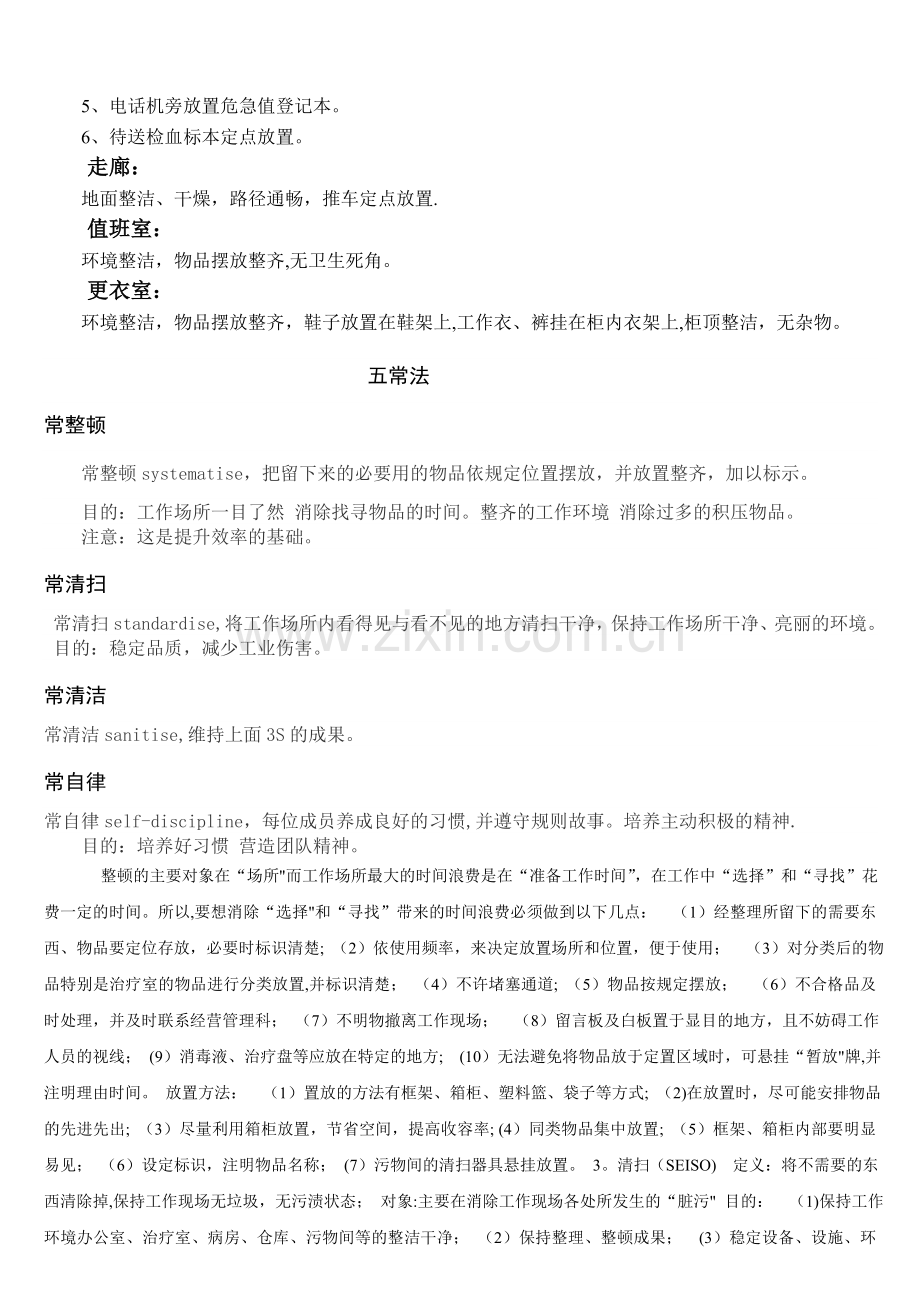 病房五常法管理细则.doc_第2页