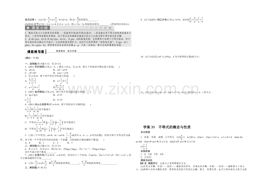 2021高考数学(福建-理)一轮学案33-不等式的概念与性质.docx_第2页