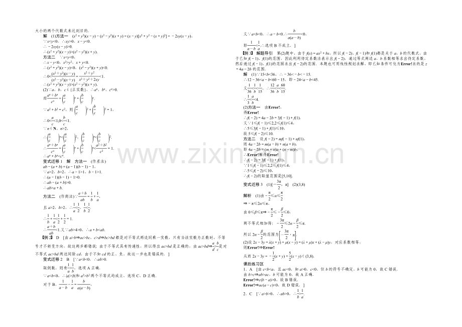 2021高考数学(福建-理)一轮学案33-不等式的概念与性质.docx_第3页