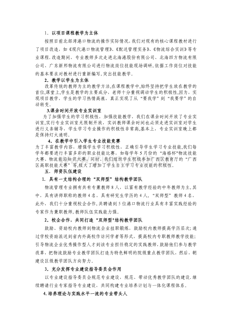 物流管理专业教学改革概述.doc_第3页