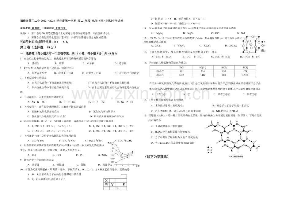 福建省厦门二中2020-2021学年高二上学期期中考试化学-Word版缺答案.docx_第1页