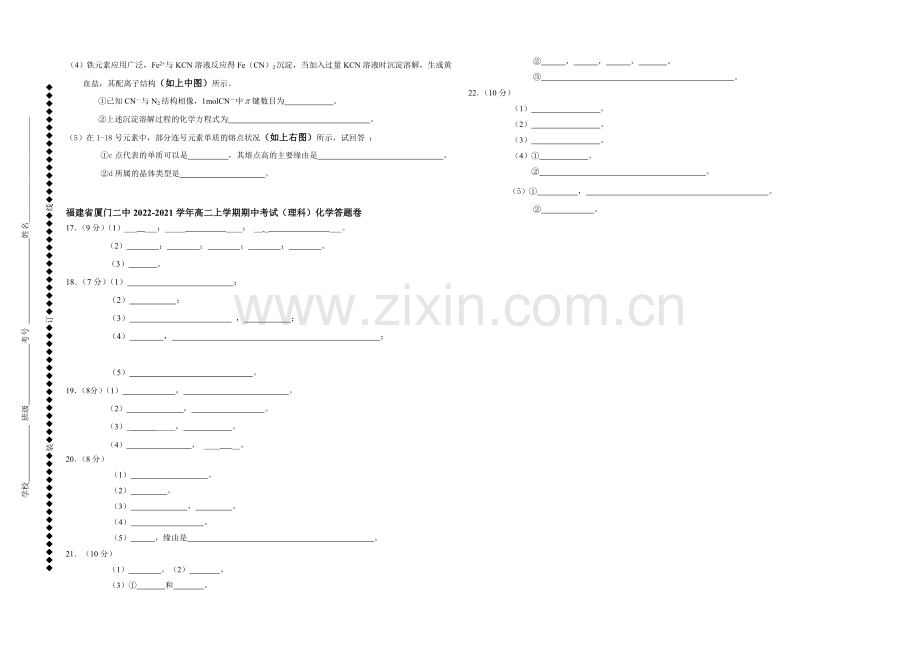 福建省厦门二中2020-2021学年高二上学期期中考试化学-Word版缺答案.docx_第3页