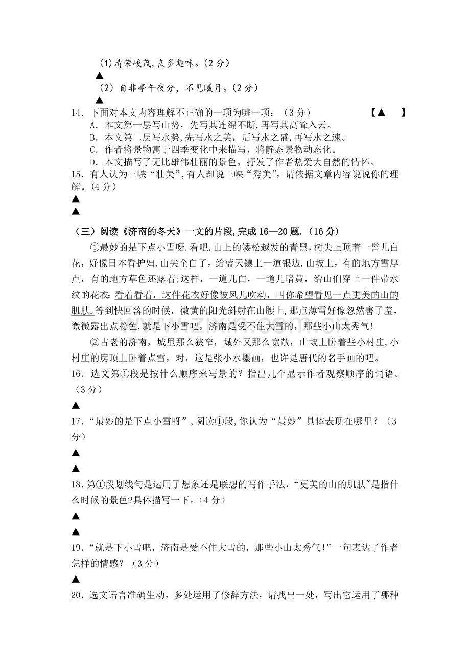 江苏灌云圩丰中学18-19初一第三次质量调研试题-语文.doc_第3页