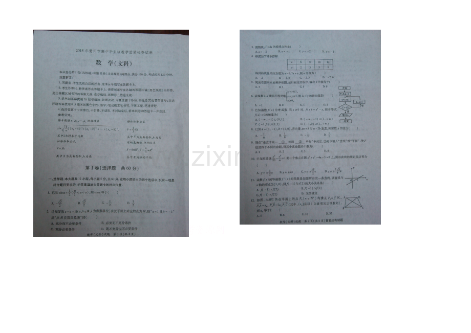 福建省莆田市2021届高三毕业班教学质量检查数学(文)试卷-扫描版含答案.docx_第1页