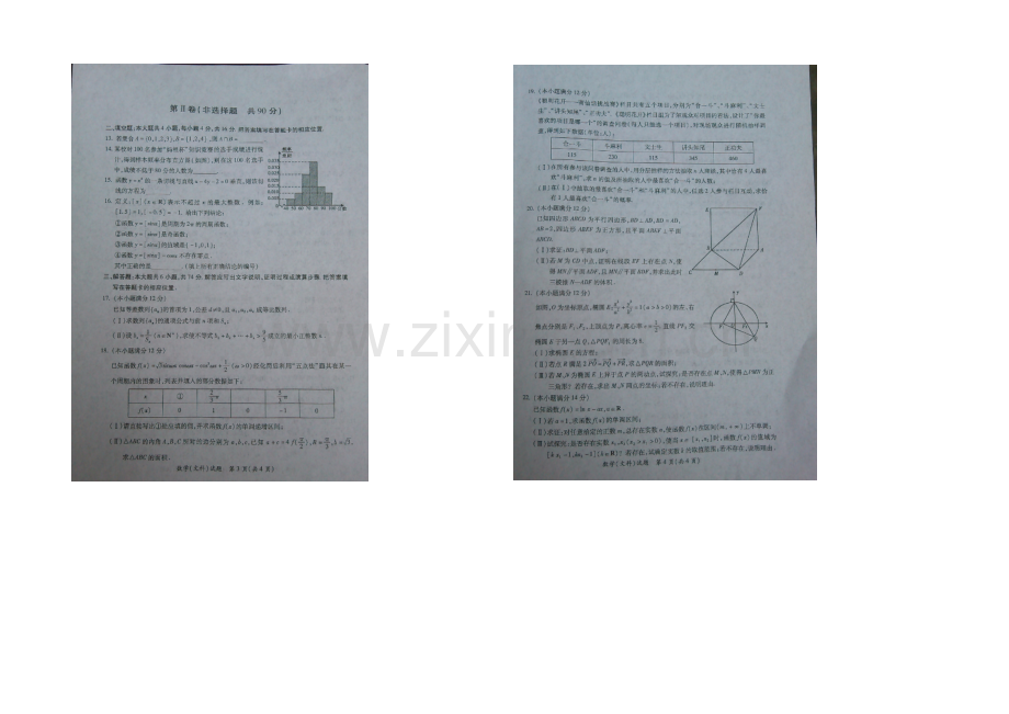 福建省莆田市2021届高三毕业班教学质量检查数学(文)试卷-扫描版含答案.docx_第2页