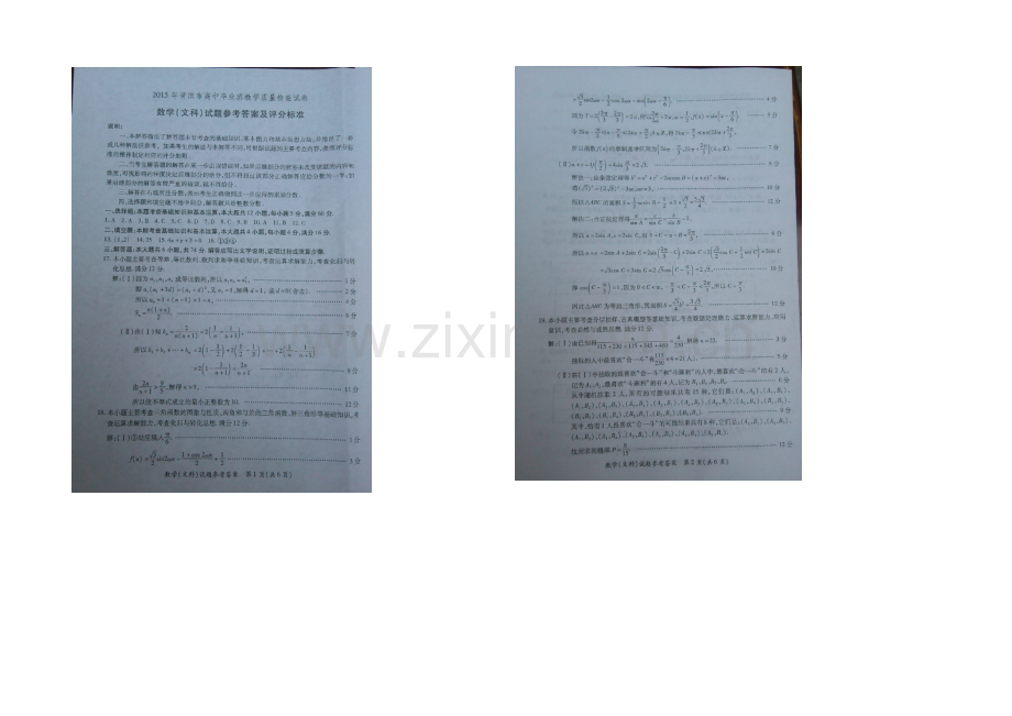 福建省莆田市2021届高三毕业班教学质量检查数学(文)试卷-扫描版含答案.docx_第3页