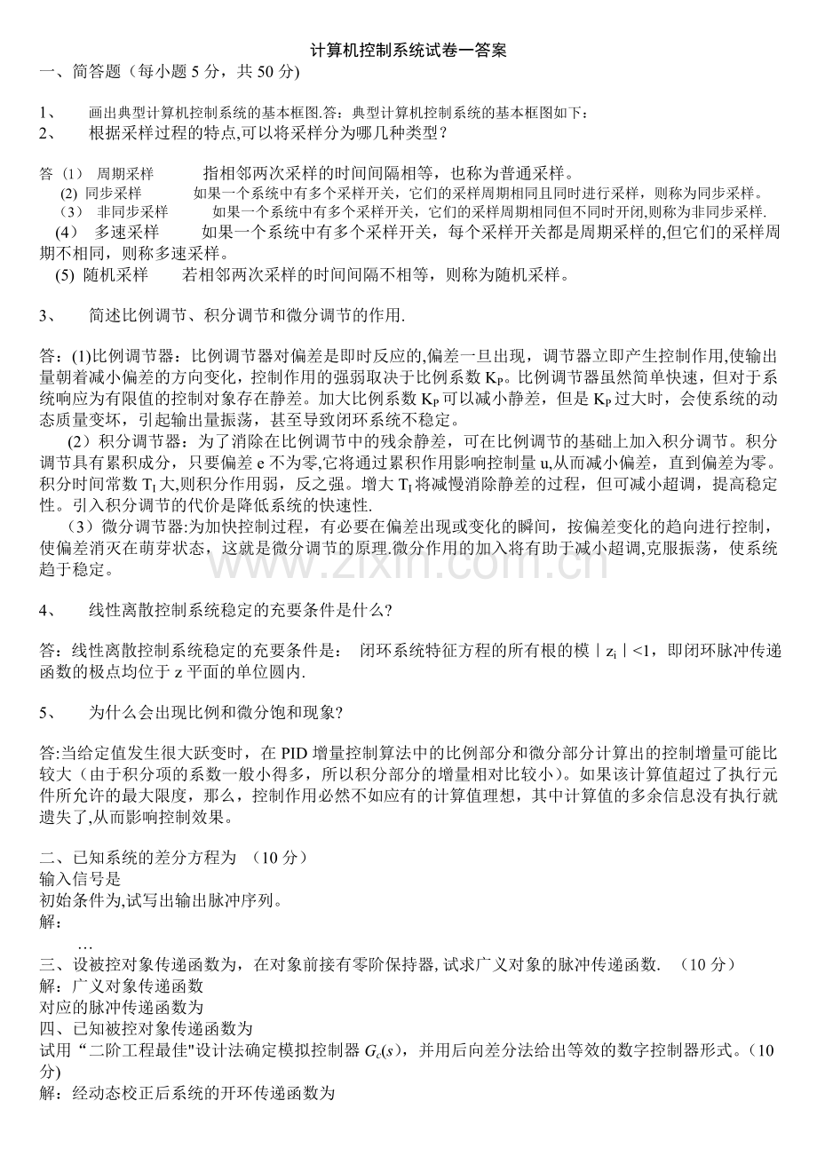 计算机控制系统试题及答案.doc_第1页